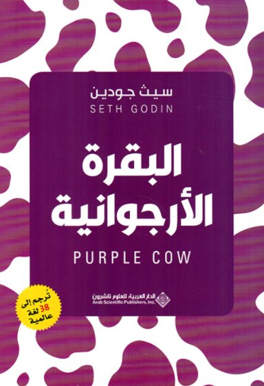 Purple cow